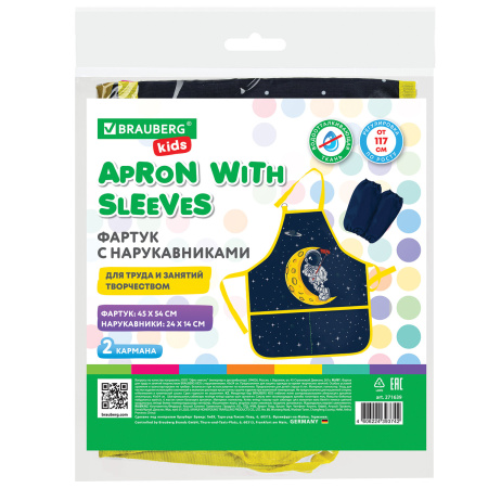 Фартук с нарукавниками для уроков труда BRAUBERG KIDS, 45x54 см, 2 кармана, "Spaceman", 271639 - Аксессуары для рисования