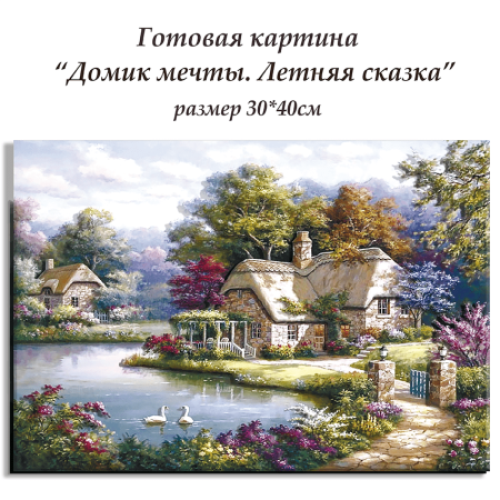 Набор папертоль “Домик мечты. Летняя сказка” - Папертоль