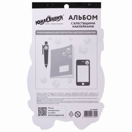 Альбом со сверкающими наклейками "Смайлики", 4 листа, более 250 шт., склейка, ЮНЛАНДИЯ, 662699 - Наклейки