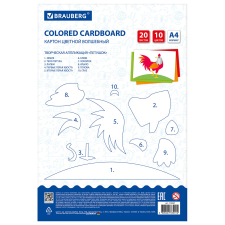 Картон цветной А4 немелованный ВОЛШЕБНЫЙ, 20 листов, 10 цветов, в папке, BRAUBERG, 200х290 мм, 113547 - Цветной и белый картон