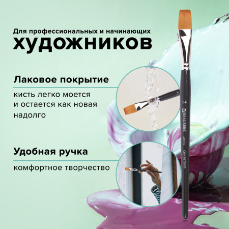 Кисть художественная проф. BRAUBERG ART CLASSIC, синтетика мягкая под колонок, плоск, № 14, кор руч, 200702 - Кисти художественные из синтетического волоса