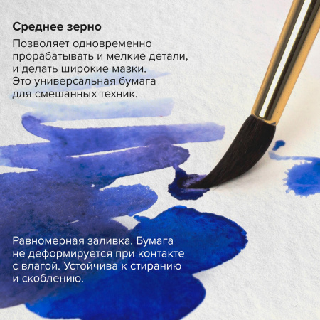 Планшет для акварели ХЛОПОК 100%, 300 г, 190х270 мм, склейка, 4 стороны, среднее зерно, 20 л., BRAUBERG ART, 113240 - Альбомы и бумага для акварели и масла