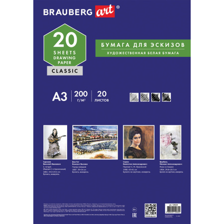 Папка для рисования БОЛЬШОГО ФОРМАТА А3, 20 л., 200 г/м2, BRAUBERG, 297х420 мм, 129224 - Альбомы, скетчбуки и бумага для графики и эскизов