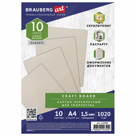Картон переплетный, толщина 1,5 мм, А4 (210х297 мм), КОМПЛЕКТ 10 шт., BRAUBERG ART, 115339 - Цветной и белый картон