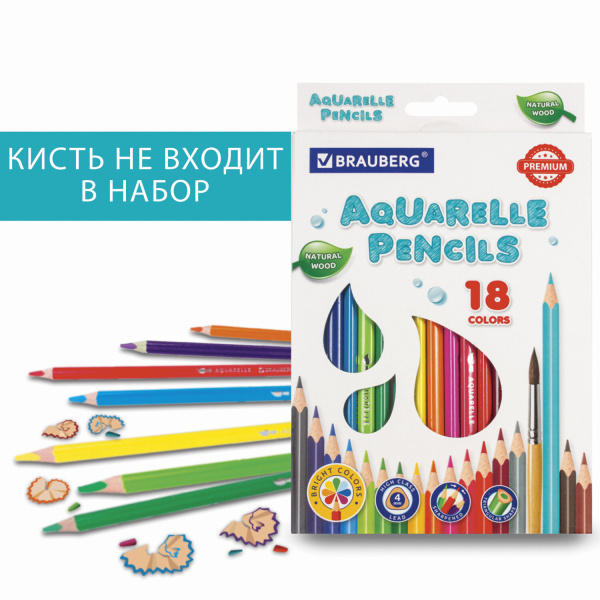 Карандаши цветные акварельные BRAUBERG PREMIUM AQUARELLE, 18 цветов, грифель мягкий 4 мм, 181672 - Карандаши цветные акварельные