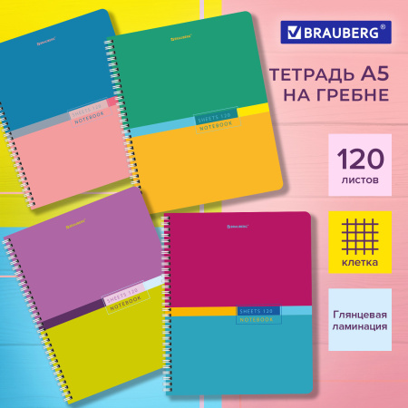 Тетрадь А5 120 л. BRAUBERG, гребень, клетка, глянцевая ламинация, "Color" (4 вида в спайке), 404447