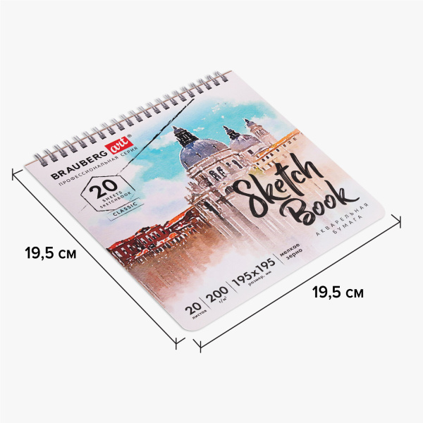 Скетчбук, акварельная бумага 200 г/м2, 195х195 мм, 20 л., гребень, твердая обложка, BRAUBERG ART, 112979 - Альбомы, скетчбуки и бумага для графики и эскизов