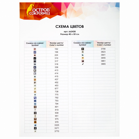 Картина стразами (алмазная мозаика) 40х50 см, ОСТРОВ СОКРОВИЩ "Бегущие по волнам", на подрамнике, 662428 - Алмазная вышивка