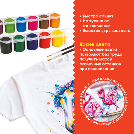 Краски акриловые по ткани ОСТРОВ СОКРОВИЩ 12 цветов по 25 мл, 191694 - Декоративные и хобби краски