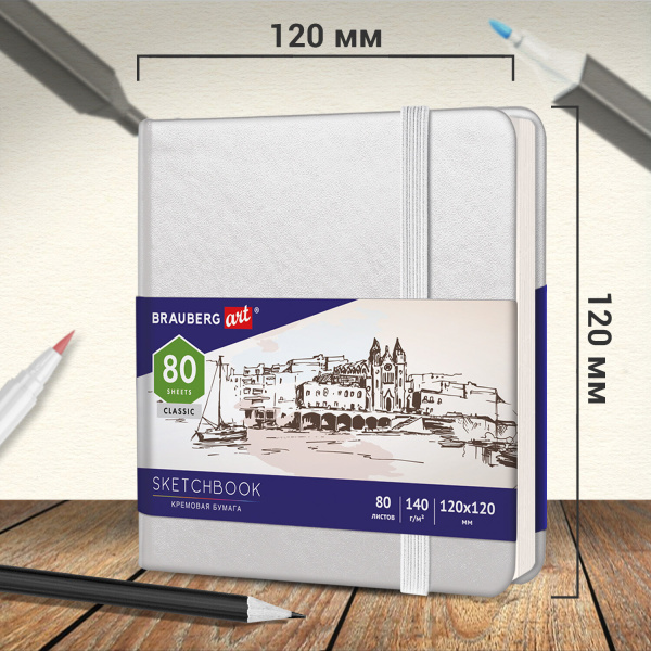 Скетчбук, слоновая кость 140 г/м2 120х120 мм, 80 л., КОЖЗАМ, резинка, BRAUBERG ART CLASSIC, белый, 113189 - Альбомы, скетчбуки и бумага для графики и эскизов