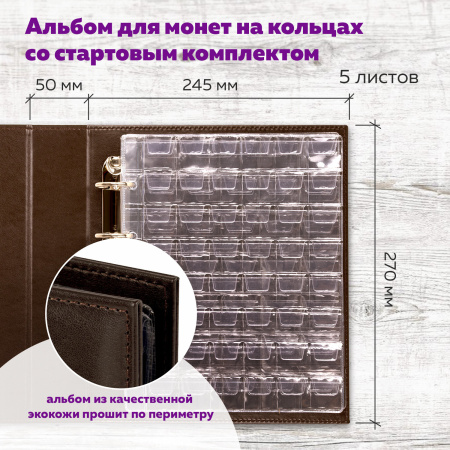 Альбом нумизмата из экокожи для монет и купюр OPTIMA, 245х270 мм, со стартовым комплектом, STAFF, 238075 - Альбомы для монет и купюр