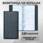 Визитница на кольцах BRAUBERG "Cayman", на 240 визиток, под кожу крокодила, черная, 231763 - Визитницы настольные