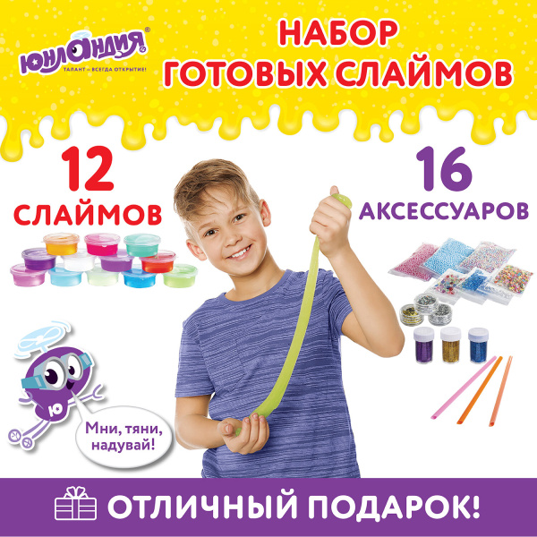 Набор слаймов 12 цветов, 16 аксессуаров, в пластиковом боксе, ЮНЛАНДИЯ, 663774 - Игрушки релаксирующие