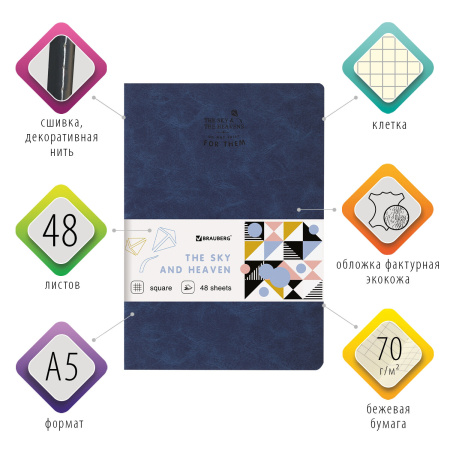 Тетрадь 48 л. в клетку обложка фактурный кожзам, сшивка, A5 (147х210мм), СИНИЙ, BRAUBERG SKY, 403866 - Тетради 40-48 листов