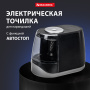 Точилка электрическая BRAUBERG ONE фреза с автостопом, 4 батарейки AA/USB (под адаптер), 270577 - Точилки электрические