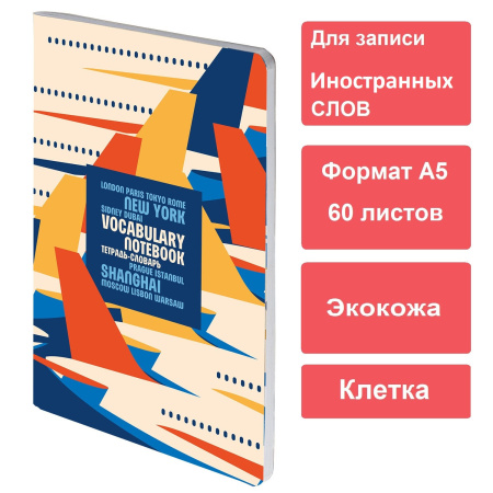 Тетрадь-словарь для записи иностранных слов, А5, 60 л., КОЖЗАМ, сшивка, клетка, "Travel", BRAUBERG, 404037 - Тетради предметные
