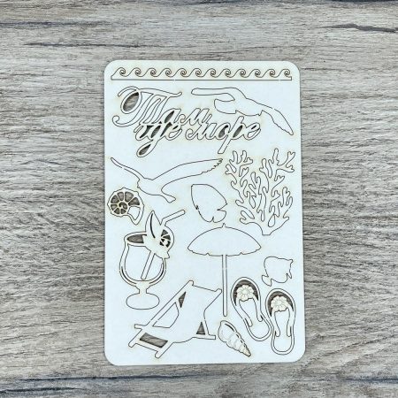 Чипборд набор "Там где море" толщина 1,55 мм