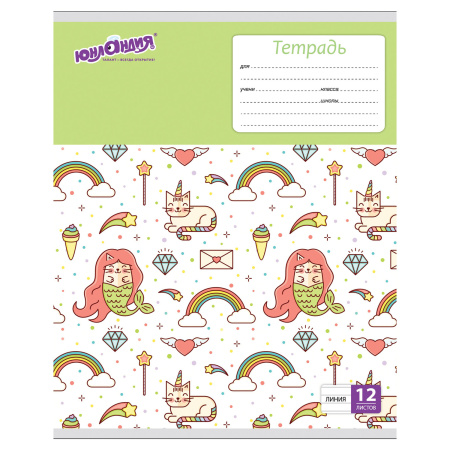 Тетрадь 12 л. ЮНЛАНДИЯ линия, обложка картон, "ЕРАЛАШ", 105633 - Тетради 12-24 листов