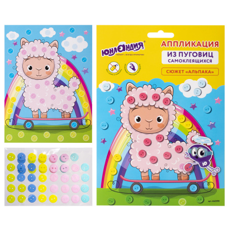 Набор для творчества "Аппликация из пуговиц", "Альпака", основа 20х15 см, ЮНЛАНДИЯ, 662395 - Создание аппликаций
