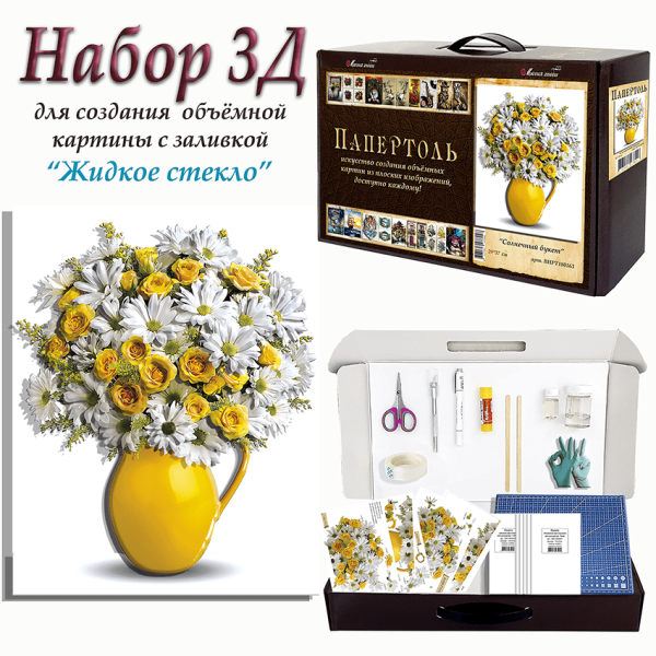 Набор папертоль “Солнечный букет” - Папертоль