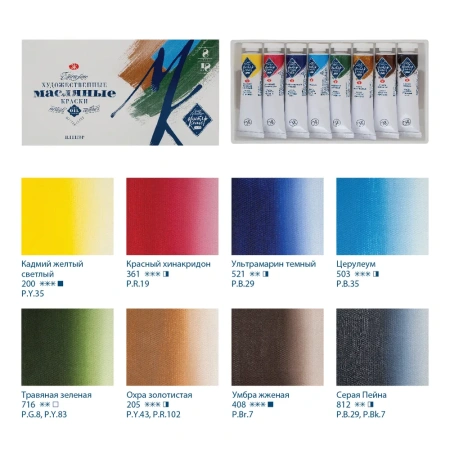 Набор масляных художественных красок "Мастер-Класс" "Пленэр" 8 цветов в тубах по 18мл, картонная коробка