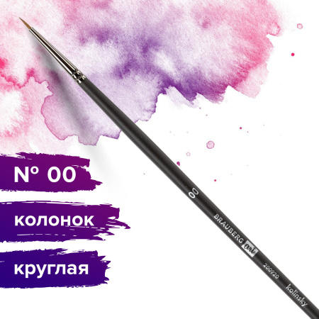 Кисть художественная проф. BRAUBERG ART CLASSIC, колонок, круглая, № 00, длинная ручка, 200920 - Кисти художественные из натурального волоса