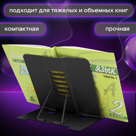 Подставка для книг и учебников ЮНЛАНДИЯ "Space", регулируемый угол наклона, металл, 237577 - Подставки для книг