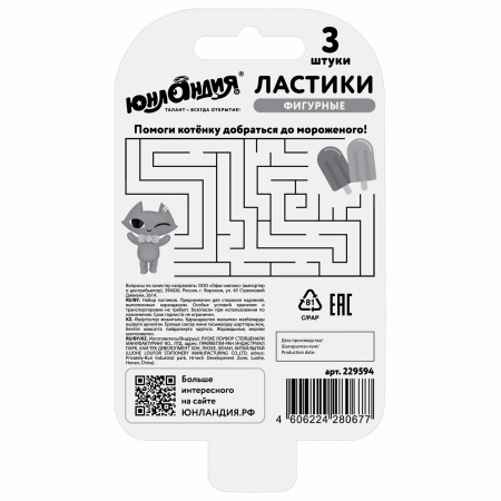 Набор ластиков фигурных ЮНЛАНДИЯ "СЛАДКИЕ ИСТОРИИ", 3 шт., ассорти, 229594 - Ластики классические