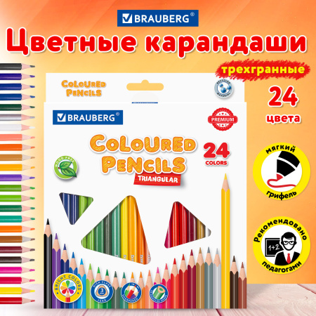 Карандаши цветные BRAUBERG PREMIUM, 24 цвета, пластиковые, трехгранные, грифель мягкий 3 мм, 181663 - Карандаши цветные