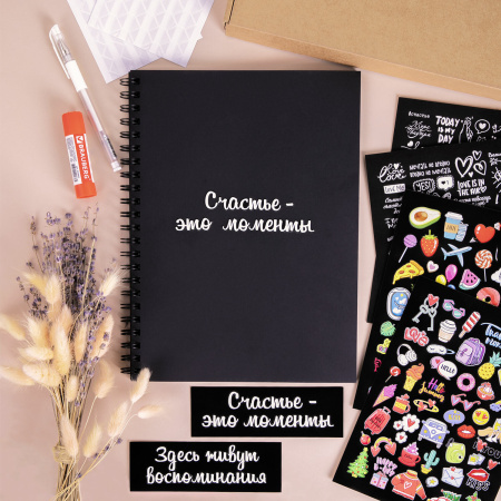 Фотоальбом "Счастье - это моменты" 24 чёрных листа 22x30, уголки, стикеры, ручка, клей, BRAUBERG, 391310 - Фотоальбомы