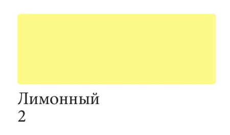Аквамаркер двусторонний Лимонный № 2 Сонет - Аквамаркеры поштучно