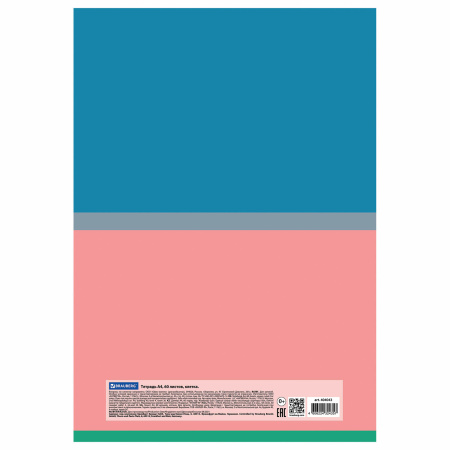 Тетрадь А4, 60 л., BRAUBERG, скоба, клетка, обложка картон, "Color", 404043 - Тетради формата А4