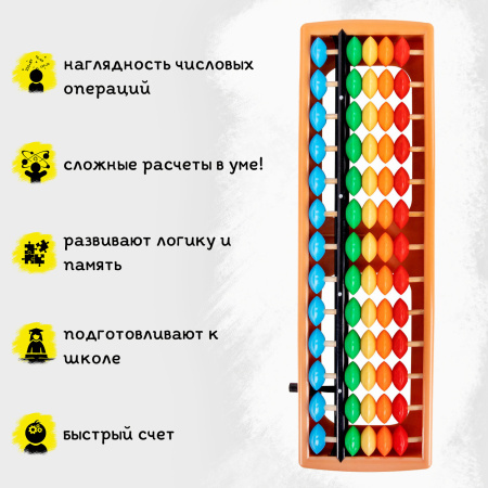 Счеты Абакус (соробан) радужные ЮНЛАНДИЯ "Ментальная арифметика", 13 разрядов кнопка обнуления, 106239 - Счетные палочки и счеты