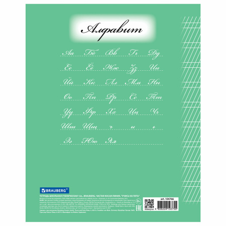Тетрадь 12 л. BRAUBERG ЭКО "5-КА", частая косая линия, обложка плотная мелованная бумага, ЗЕЛЕНАЯ, 1 шт, 104766 - Тетради 12-24 листов