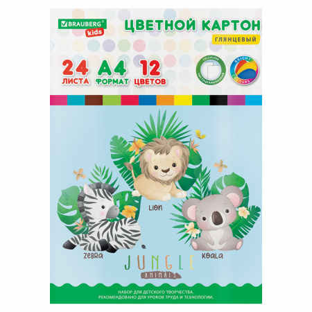 Картон цветной А4 МЕЛОВАННЫЙ EXTRA, 24 листа 12 цветов, в папке, BRAUBERG KIDS, 203х283 мм, "Джунгли", 115158 - Цветной и белый картон