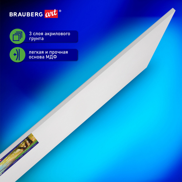 Холст на картоне (МДФ), 40х60 см, грунтованный, хлопок, мелкое зерно, BRAUBERG ART CLASSIC, 191676 - Холсты