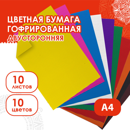 Цветная бумага А4 ГОФРИРОВАННАЯ, 10 листов 10 цветов, 160 г/м2, ОСТРОВ СОКРОВИЩ, 210х297 мм, 111944 - Цветная бумага