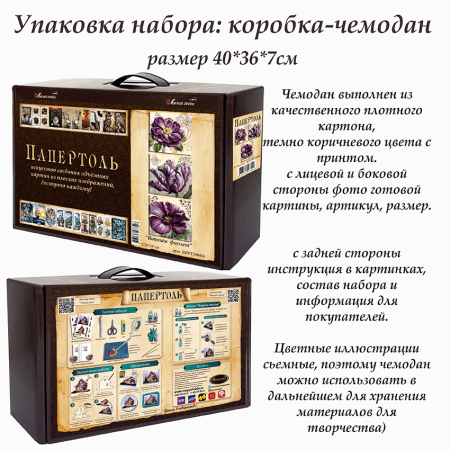 Набор папертоль “Винтаж фиолет” - Папертоль