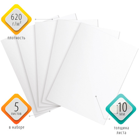 Пенокартон матовый, 70х100 см, толщина 10 мм, белый, КОМПЛЕКТ 5 листов, BRAUBERG, 112476 - Пенокартон