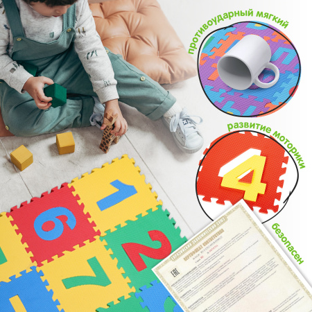 Коврик-пазл напольный 1,5х0,9 м, мягкий, "Учим цифры", 15 частей 30х30 см, толщина 1 см, ЮНЛАНДИЯ, 664659 - Игрушки развивающие