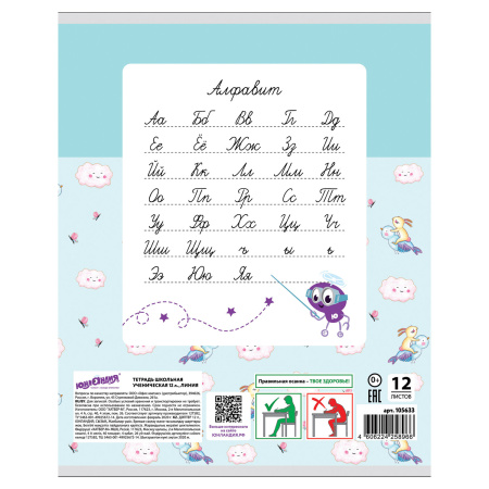 Тетрадь 12 л. ЮНЛАНДИЯ линия, обложка картон, "ЕРАЛАШ", 105633 - Тетради 12-24 листов