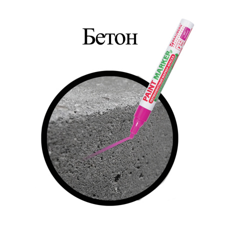 Маркер-краска лаковый (paint marker) 4 мм, РОЗОВЫЙ, БЕЗ КСИЛОЛА (без запаха), алюминий, BRAUBERG PROFESSIONAL, 151436 - Маркеры-краски лаковые