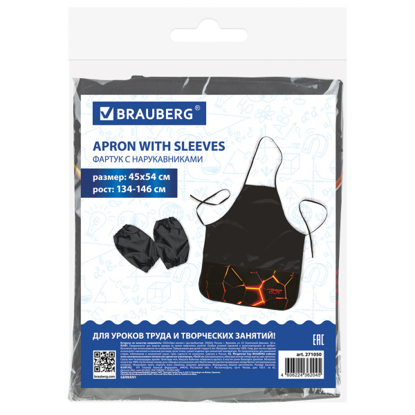 Фартук с нарукавниками BRAUBERG, 45x54 см, 3 кармана, "Keep out", 271050 - Аксессуары для рисования