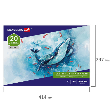 Альбом для акварели, бумага 180 г/м2, 297х414 мм, 20 л., склейка, BRAUBERG ART CLASSIC, 105930 - Альбомы и бумага для акварели и масла