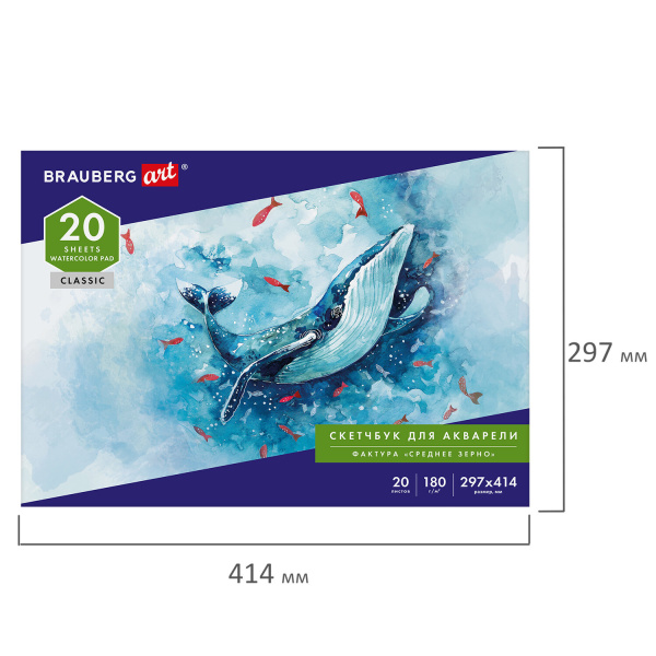 Альбом для акварели, бумага 180 г/м2, 297х414 мм, 20 л., склейка, BRAUBERG ART CLASSIC, 105930 - Альбомы и бумага для акварели и масла