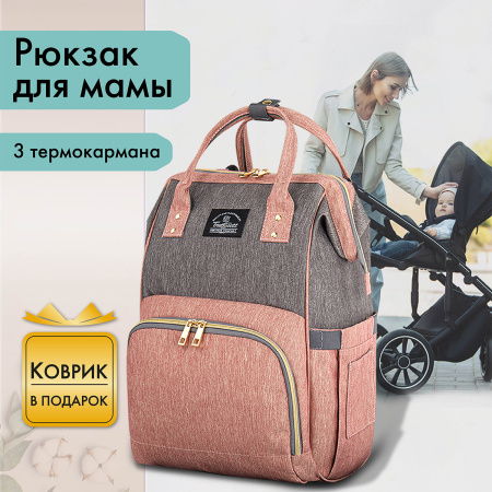 Рюкзак для мамы BRAUBERG MOMMY с ковриком, крепления на коляску, термокарманы, серый/розовый, 40x26x17 см, 270821 - Рюкзаки и сумки для мам