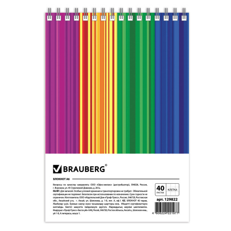 Блокнот МАЛЫЙ ФОРМАТ (97х145 мм) А6, 40 л., гребень, картон, клетка, BRAUBERG, "Полоски", 129822 - Блокноты