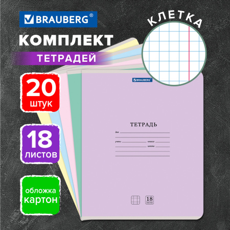 Тетради 18 л. КОМПЛЕКТ 20 шт. BRAUBERG "КЛАССИКА NEW", клетка, обложка картон, АССОРТИ (5 видов), 880058
