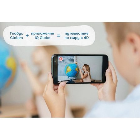 Глобус интерактивный физический/политический GLOBEN, диаметр 250 мм, с подсветкой, INT12500284 - Глобусы