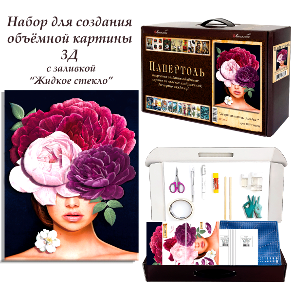 Набор папертоль “Девушки цветы. Загадка” - Папертоль